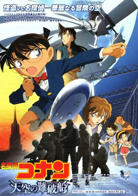 《名侦探柯南：天空的遇难船》：柯南再战空中危机！刺激冒险与惊险推理，谁是幕后真凶？