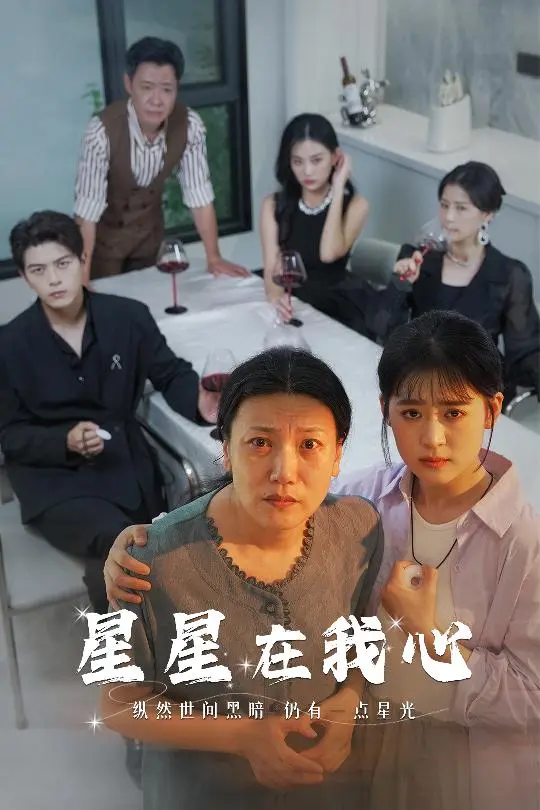 《星星在我心短剧》：甜蜜虐恋，霸总和小娇妻的浪漫童话！