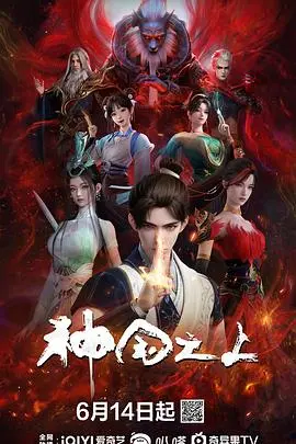 《神国之上》：一场信仰与生存的残酷考验，揭示人性的复杂与黑暗！