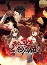 《我在末世捡属性》：废土求生还是属性开挂？看主角如何逆袭末世，爆笑又刺激的生存指南！