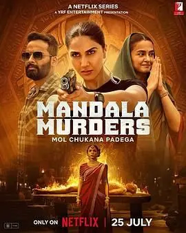 《曼陀罗谋杀案》深度解析：迷雾重重的真相，人性的挣扎与救赎