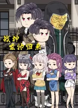 《战神龙帅归来》：看龙帅如何演绎铁血柔情，燃爆复仇之路！