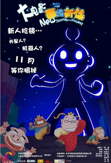 爆笑来袭！《西游新传》颠覆经典，唐僧师徒爆笑西行路