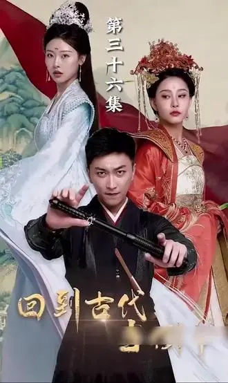 《我能来回穿越》：爆笑穿越拯救过去，改写人生就现在！