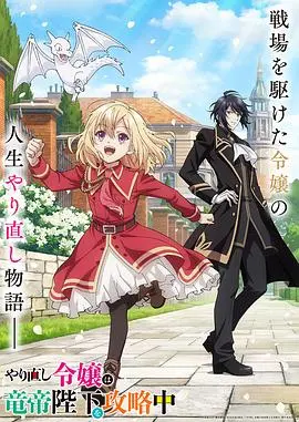 重生大小姐的逆袭！攻略龙帝殿下的甜宠之路，开启你的心动之旅！