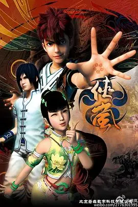 《侠岚第四季》：热血国漫再燃！剧情深度解析与国风美学盛宴，谁说国漫不行？