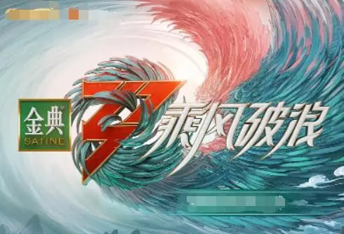 《乘风破浪3》：姐姐们乘风再起，舞台背后的情感与成长，深度解析女团选秀新篇章！