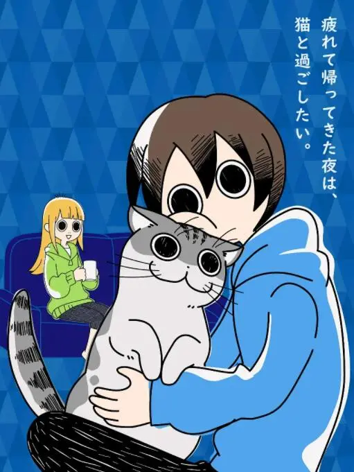 关于养猫我一直是新手：新手主人的温馨日常与成长趣事，一部治愈系动画的萌宠之旅