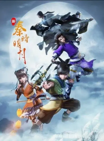 《新秦时明月》：国漫崛起！十年磨一剑，能否再续辉煌？深度剧情解析与幕后揭秘！