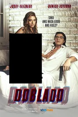 《多布拉多》影评：一场关于身份、记忆与救赎的迷雾之旅，真相究竟在何方？