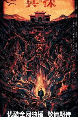 《真·探》：不止是悬疑！一场关于人性与救赎的深度探索，看完细思极恐！