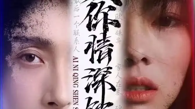 《爱你情深蚀骨》：霸总与灰姑娘的爱情童话？不，这是心机与真情的较量，让你意想不到的反转！