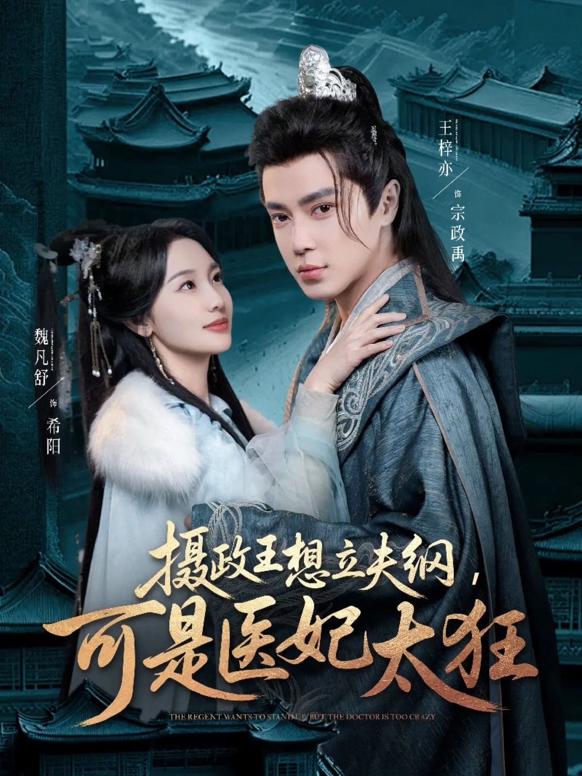 甜宠来袭：《摄政王想立夫纲可是医妃太狂》：腹黑王爷VS傲娇医妃，谁先沦陷？