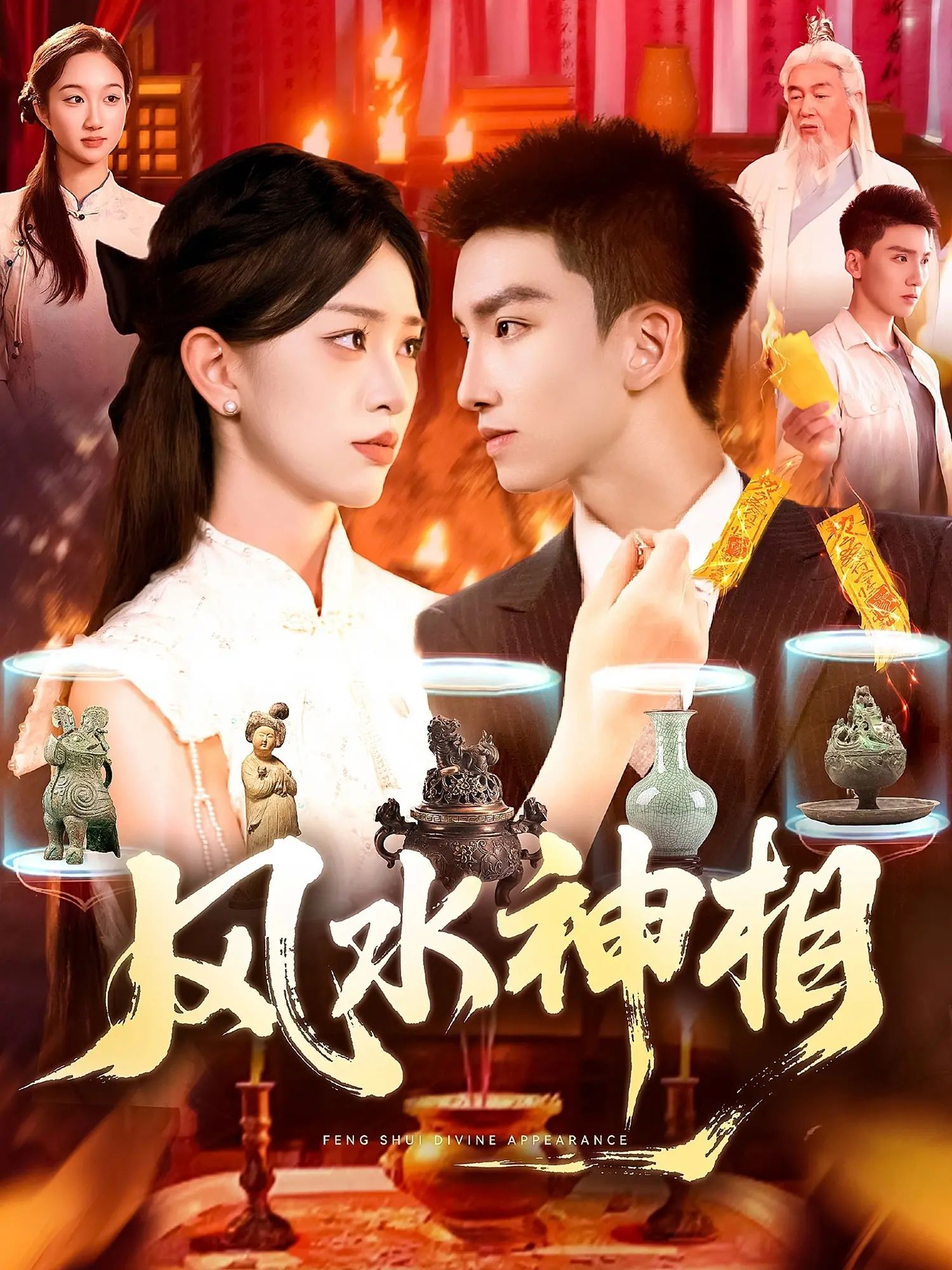 《风水神相》：揭秘玄学背后的真相，一部引人入胜的风水悬疑电影！