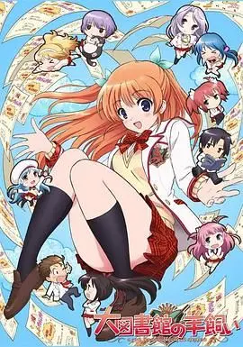 《大图书馆的牧羊人》：穿越时空的幻想史诗，守护知识的诗意赞歌