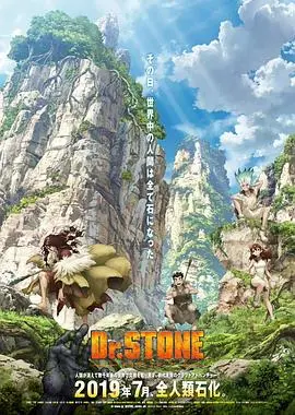 石纪元 第一季：文明的呼唤，与《萌宠电影》的奇妙碰撞！