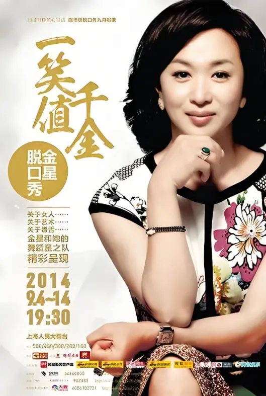 《金星秀》：比哈莉·奎茵还敢说的毒舌女王，聊爆娱乐圈猛料！