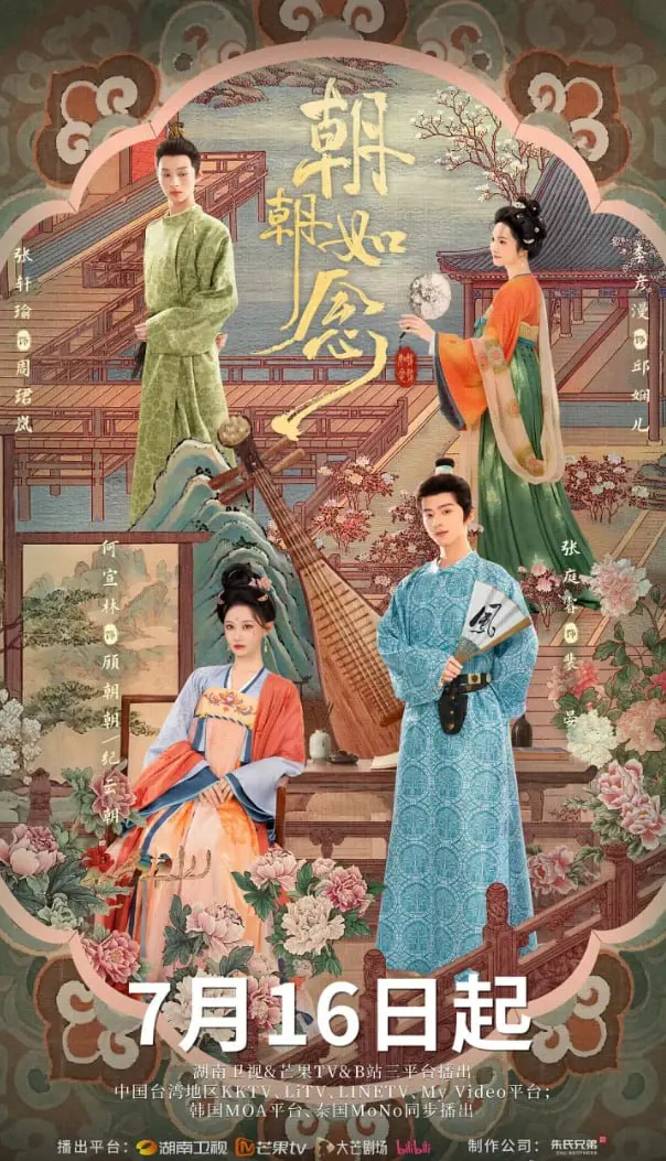 《朝朝如念》：当办公室政治遇上古代权谋，这部剧的神仙打架看得我血脉偾张！